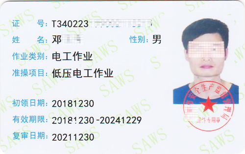 低压电工操作证样本.jpg